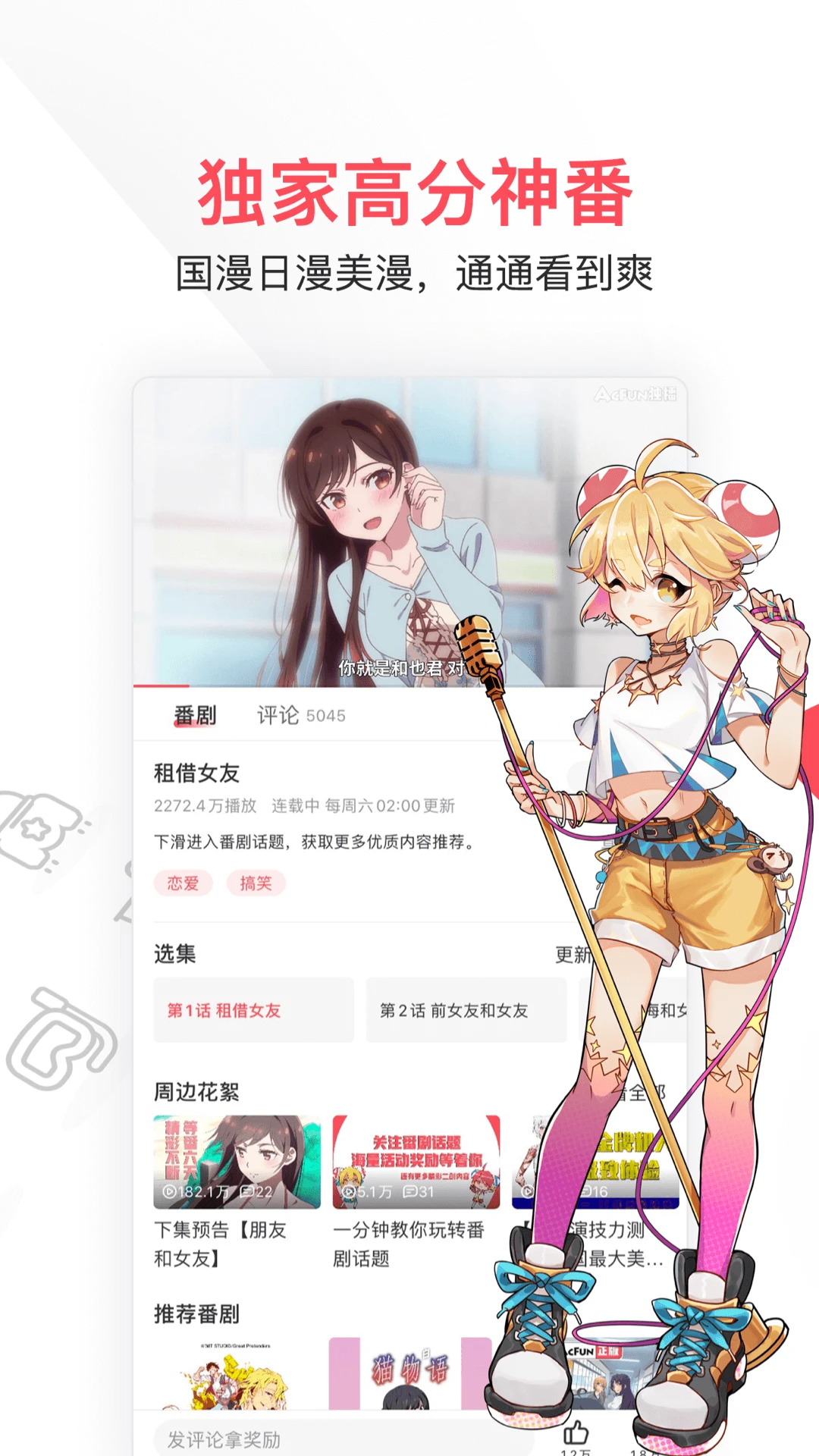 
AcFun 应用宝版
