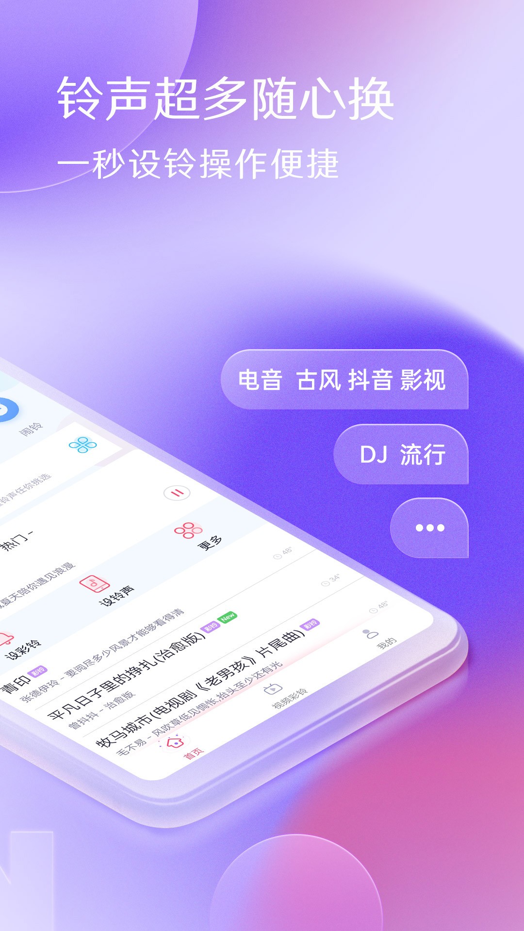
酷音铃声 最新版