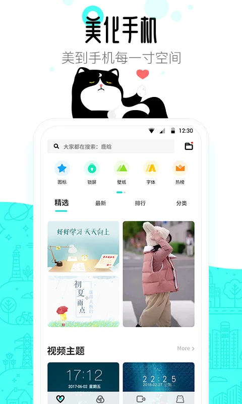 
91桌面 最新免费版