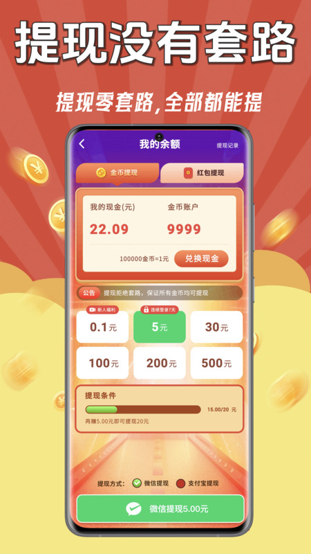 
猜歌巨能赚