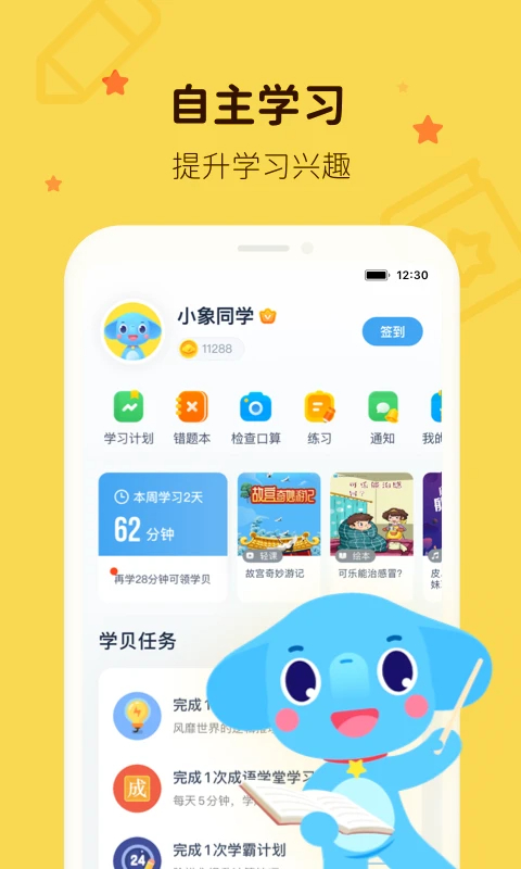 
小盒学习 安卓版