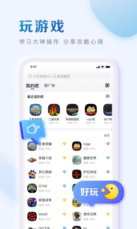 
百度贴吧 官方版