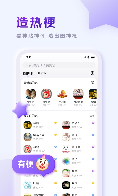 
百度贴吧 官方版