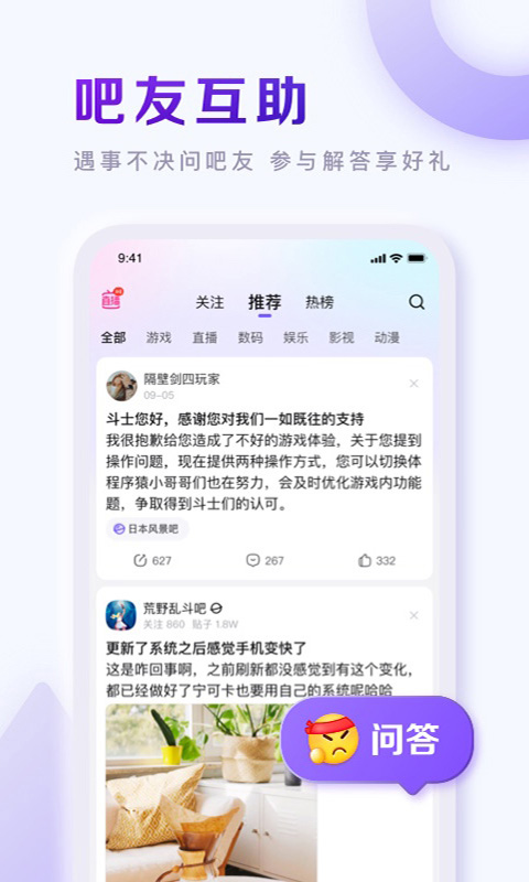 
百度贴吧 官方版