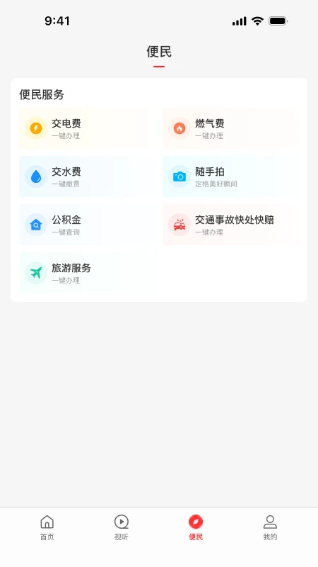 
云上泌阳 安卓版