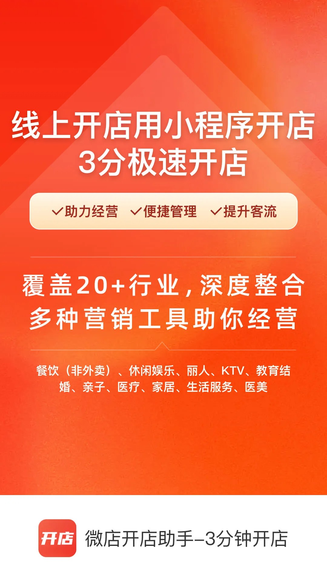 
微店开店助手