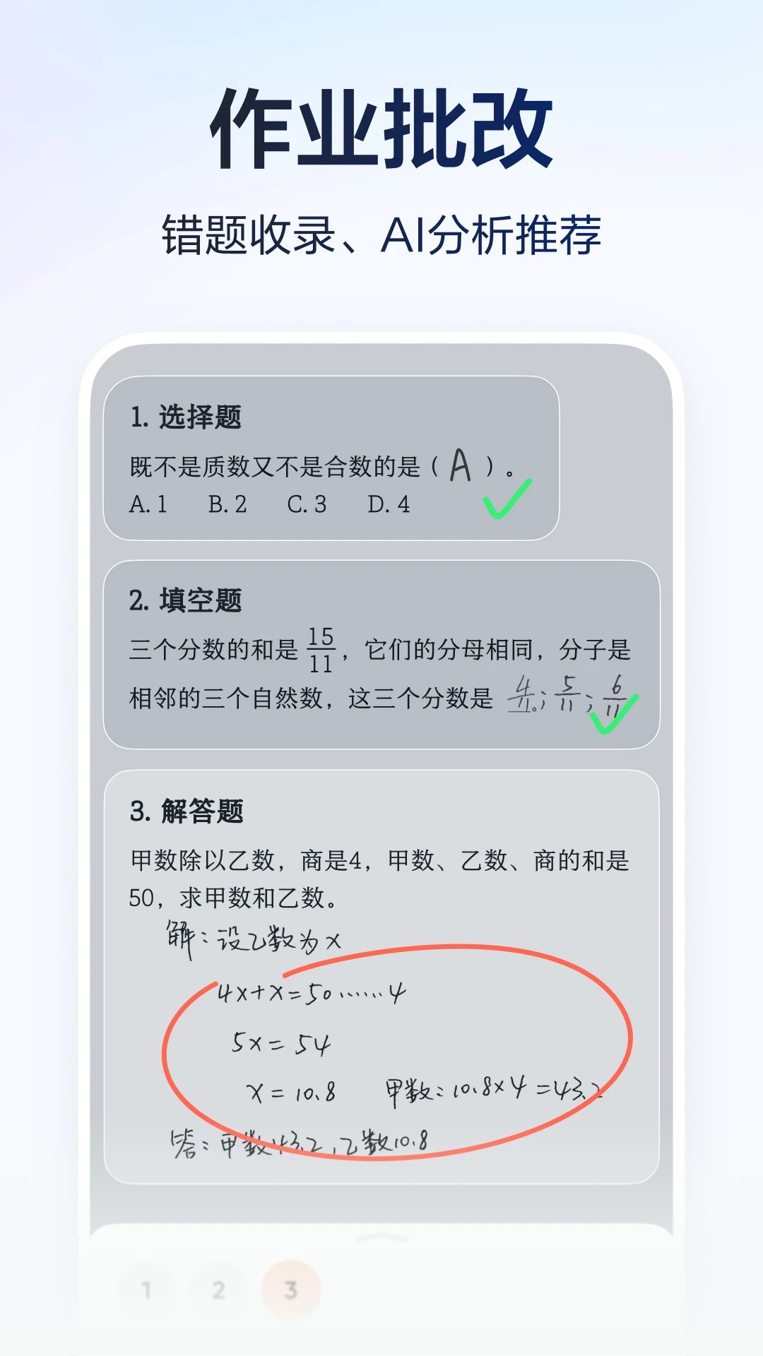 
豆包爱学 最新版本