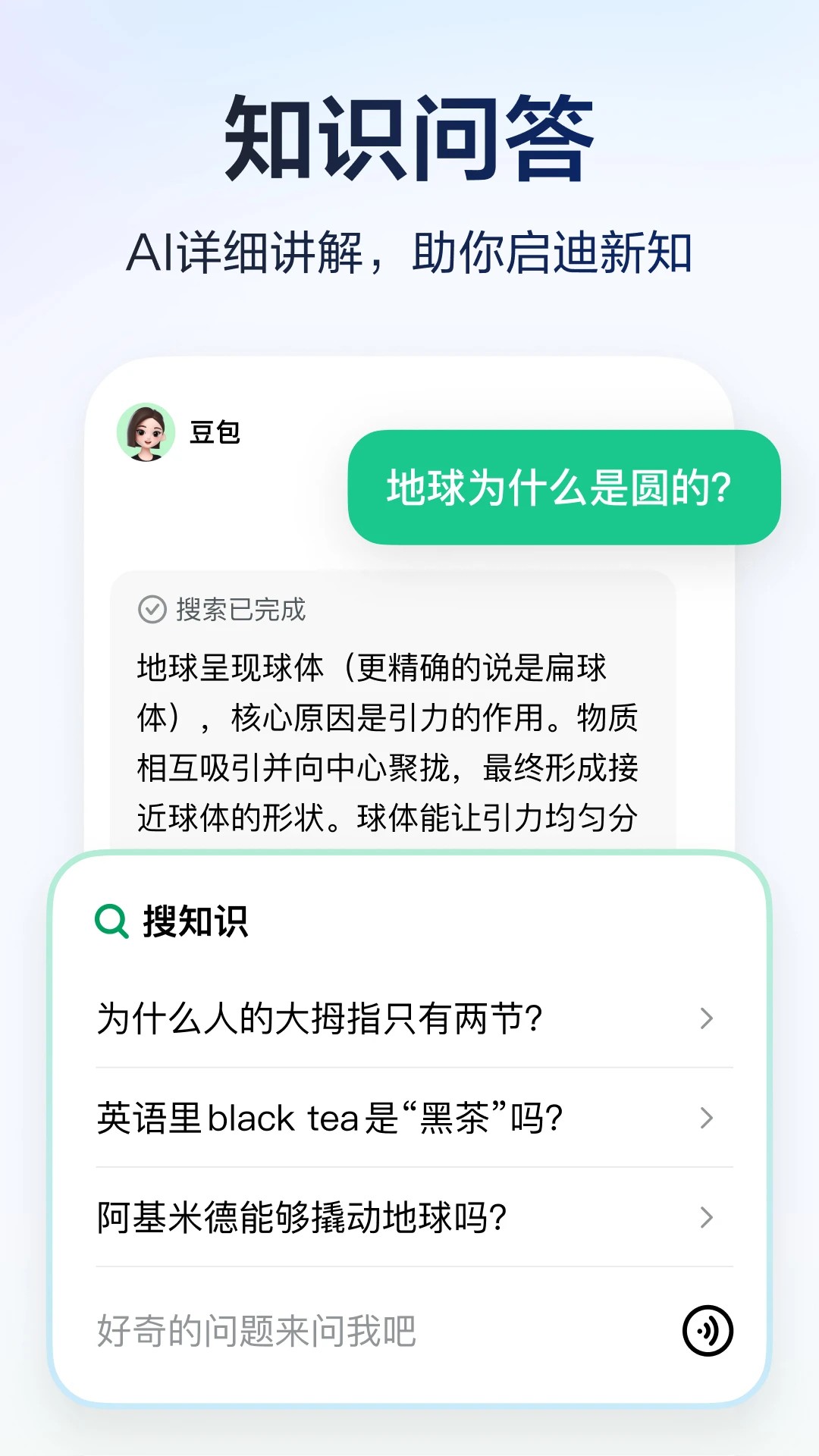 
豆包爱学 最新版本