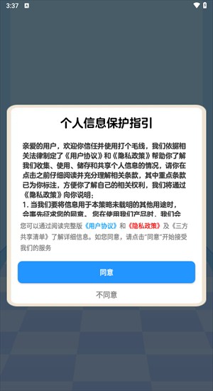 
打个毛线 赚钱官方版