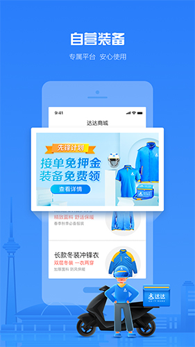
达达众包骑手 2025最新版