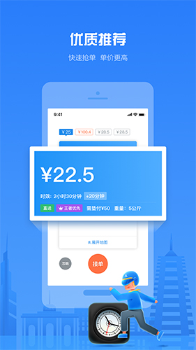 
达达众包骑手 2025最新版