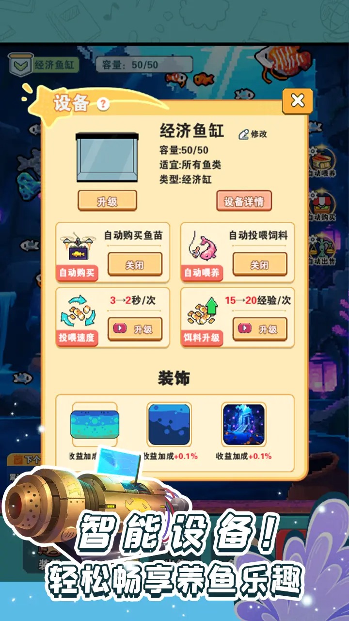 
养鱼大师