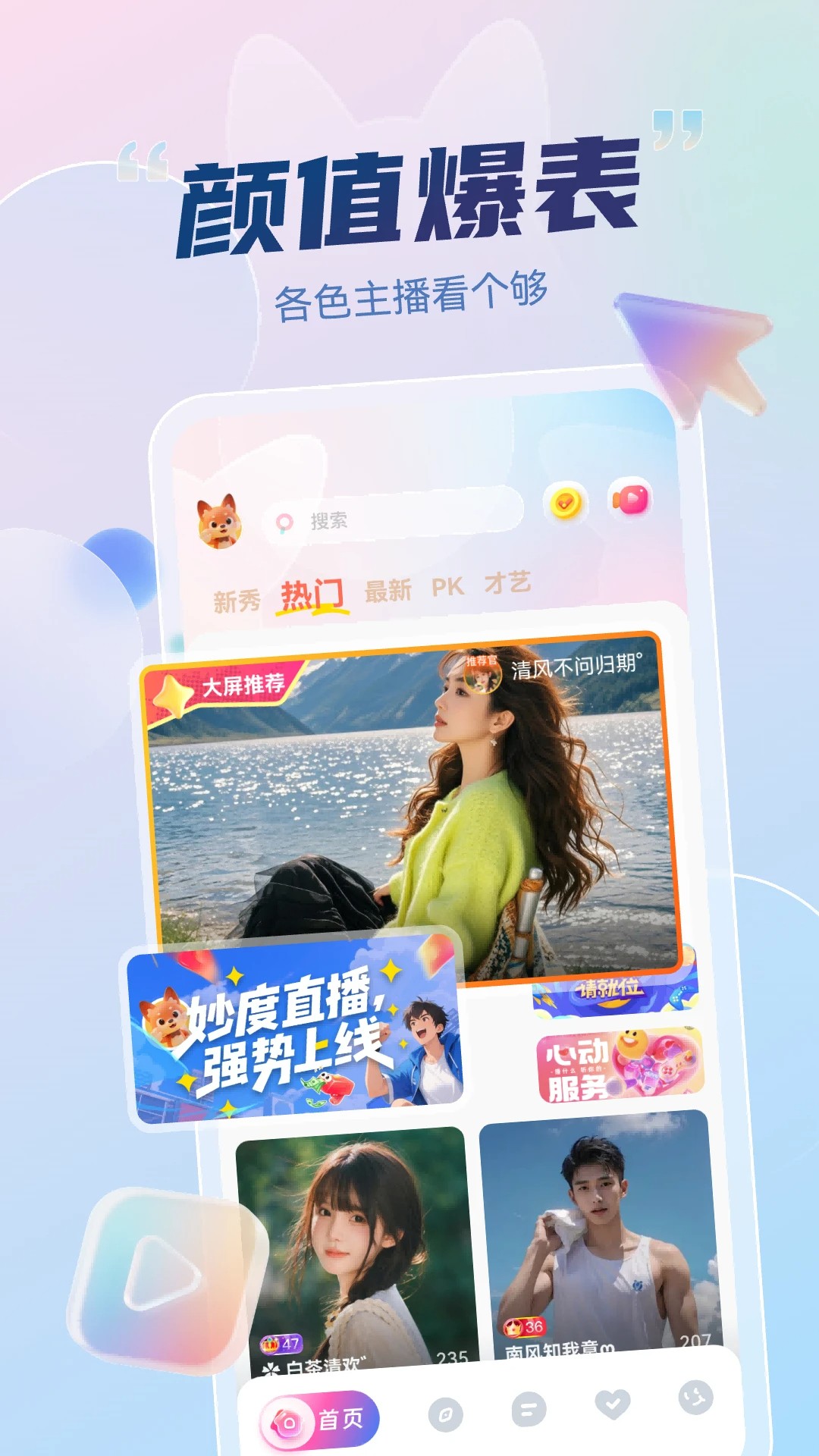 
妙度直播 安卓手机版