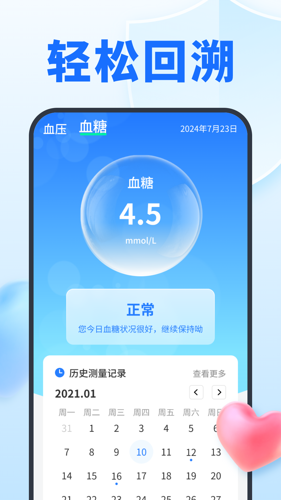 
指尖记血压血糖