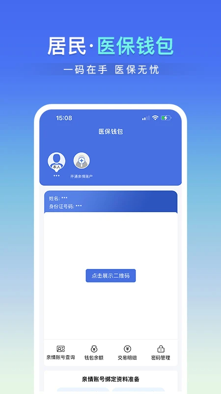 
神木医保