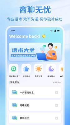 
米言聊天