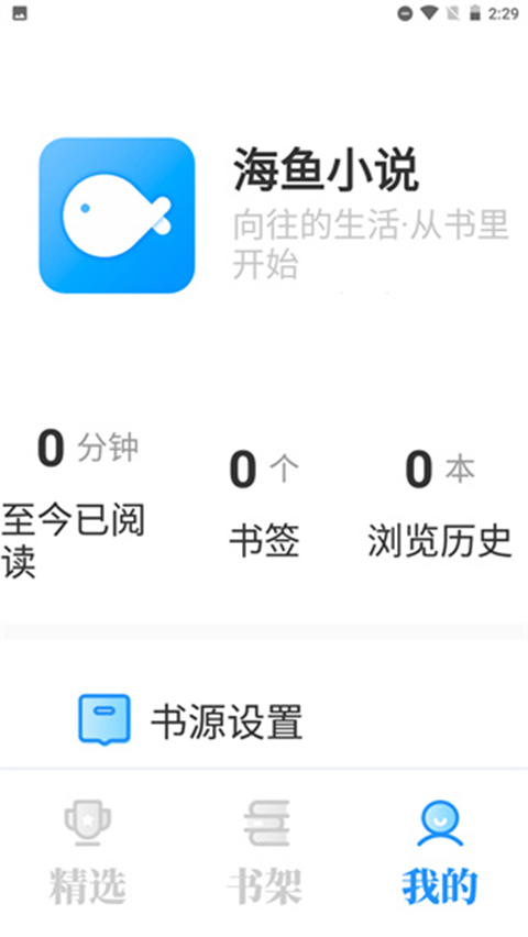 
海鱼小说 app官方正版