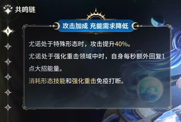 鸣潮尤诺共鸣链提升多少-鸣潮尤诺共鸣链抽取建议