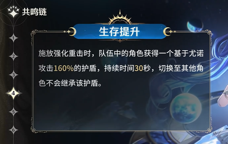 鸣潮尤诺共鸣链提升多少-鸣潮尤诺共鸣链抽取建议