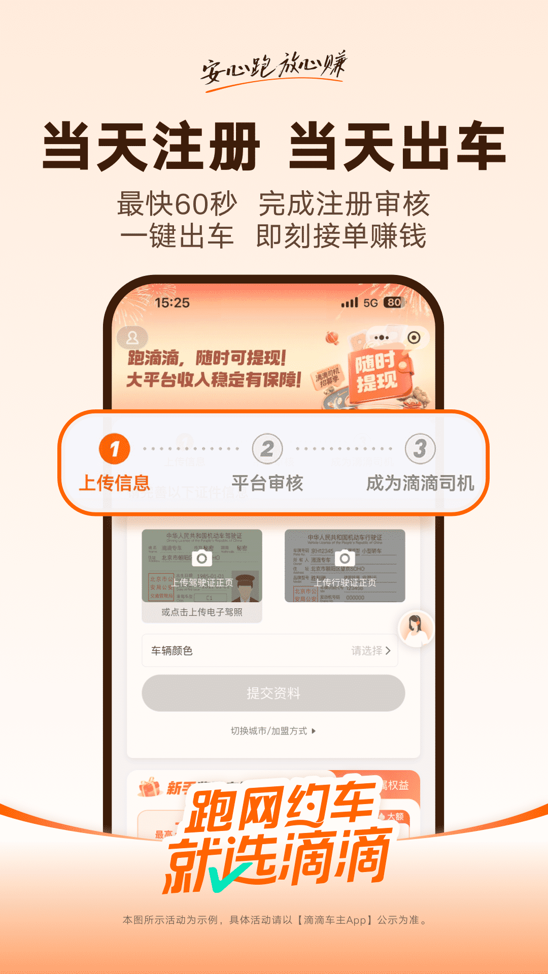 
滴滴车主app