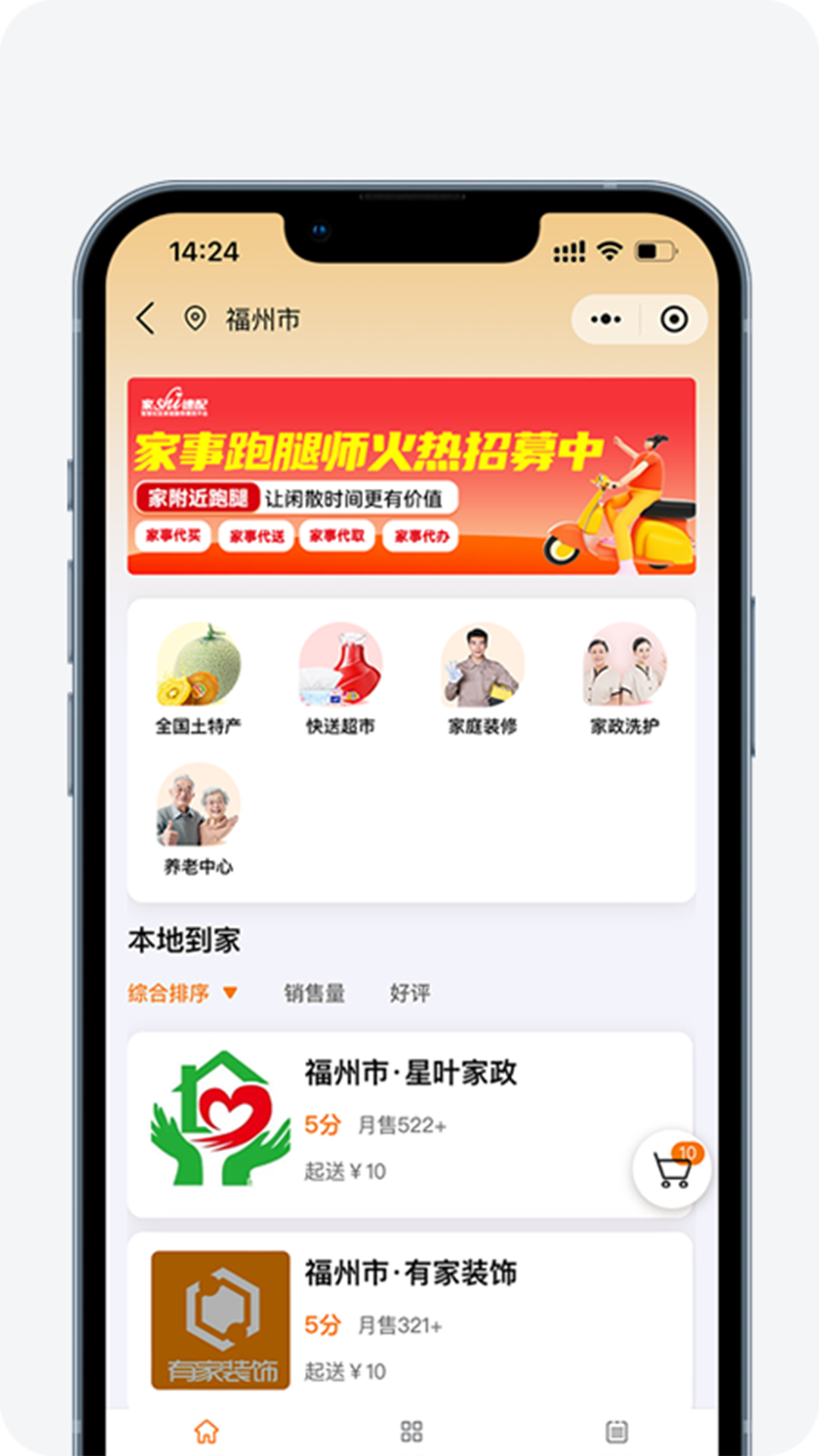 
家集市商家端