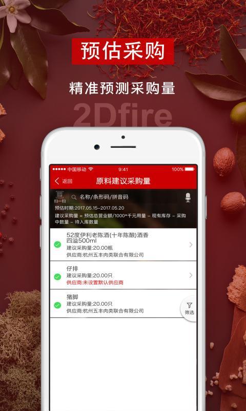 
二维火供应链