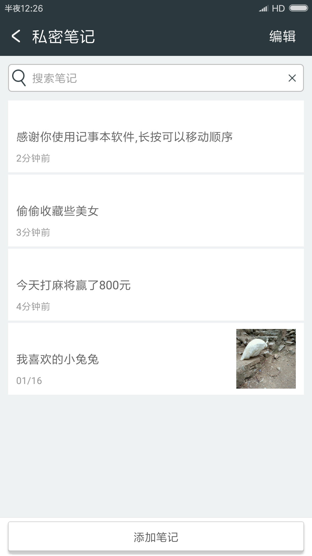 
记事本极速版