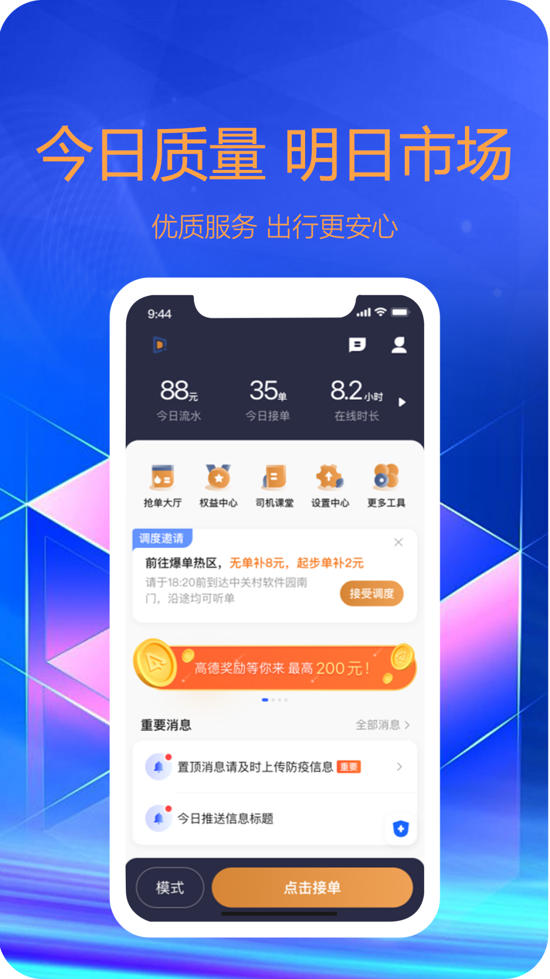 
东潮出行司机端