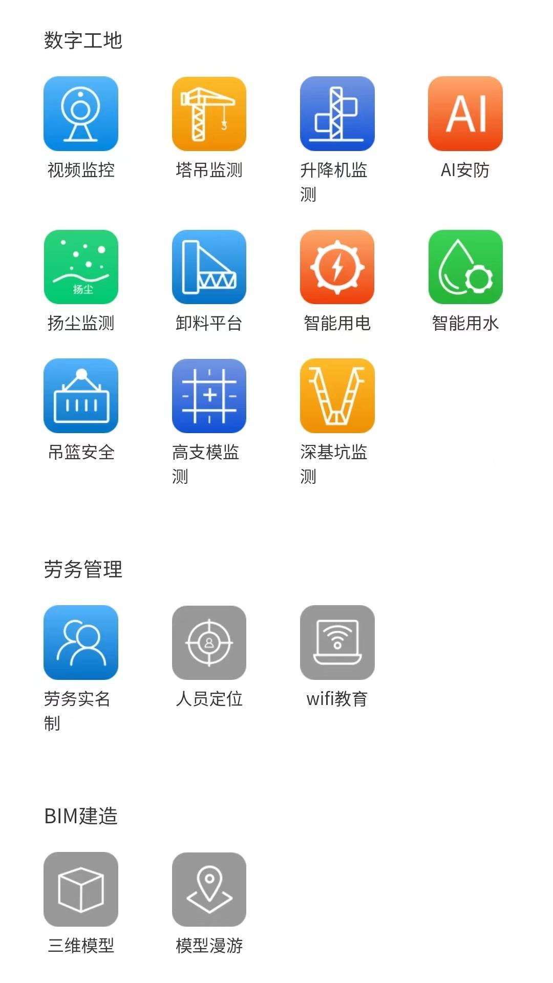 
鲁班智慧云
