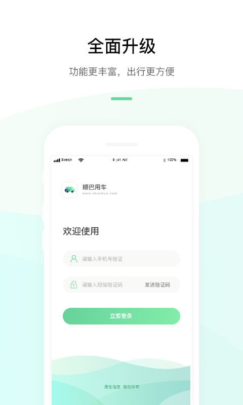 
顺巴出行