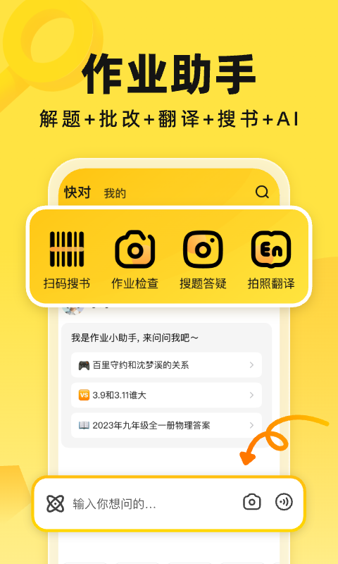 
快对作业
