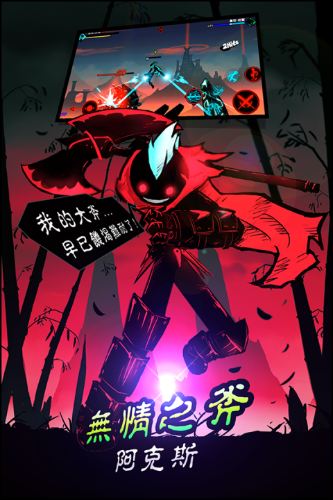 
火柴人联盟2