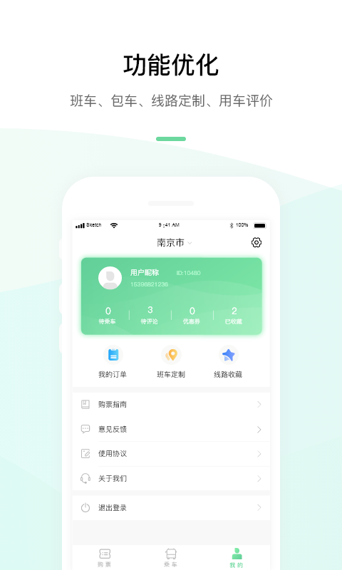 
顺巴出行