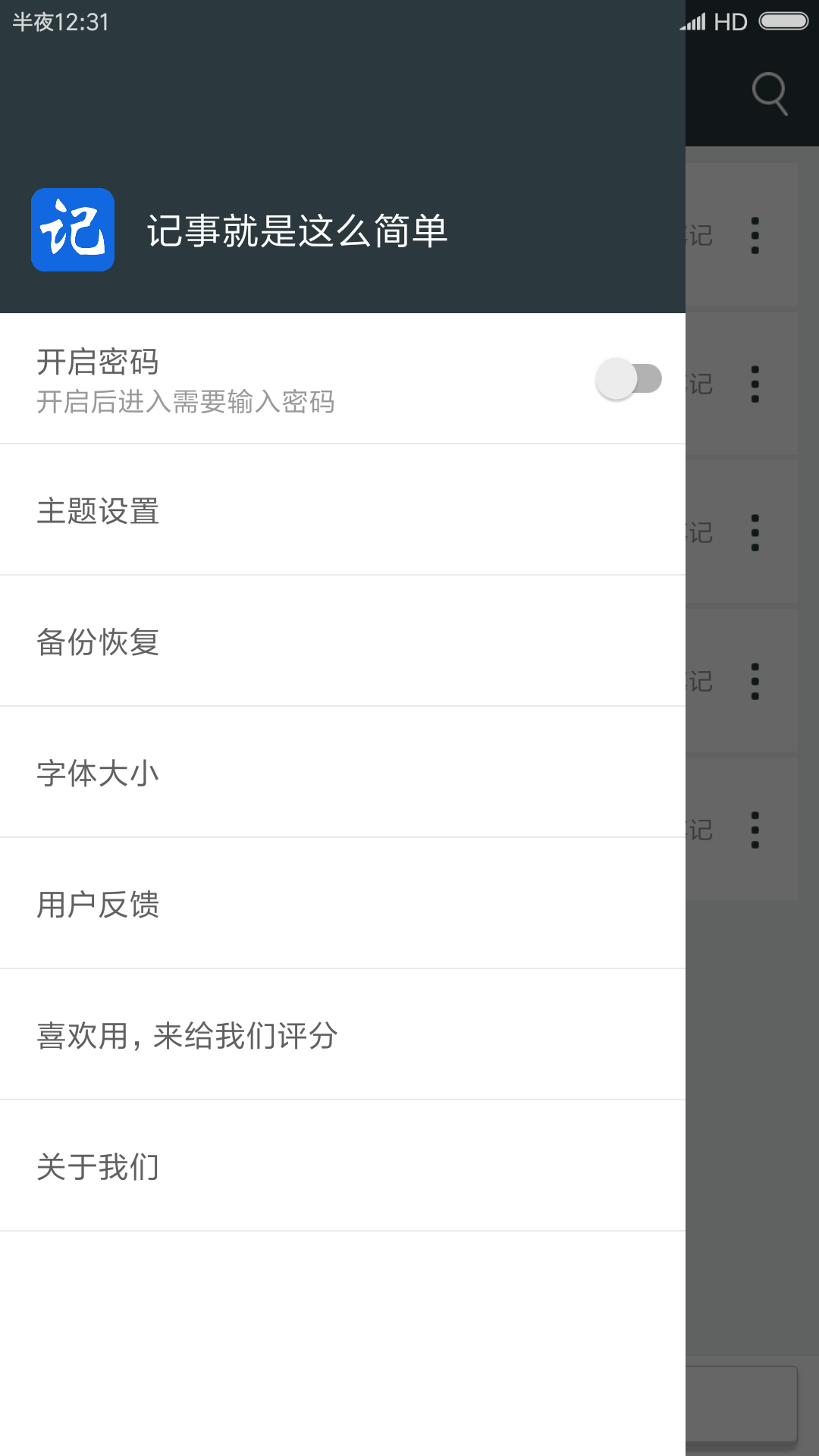 
记事本极速版