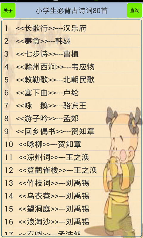 
小学生必背古诗词app