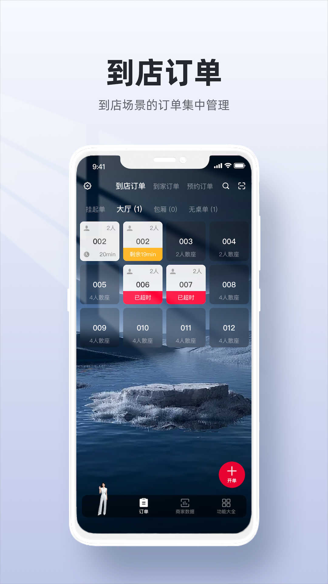 
二维火收银app