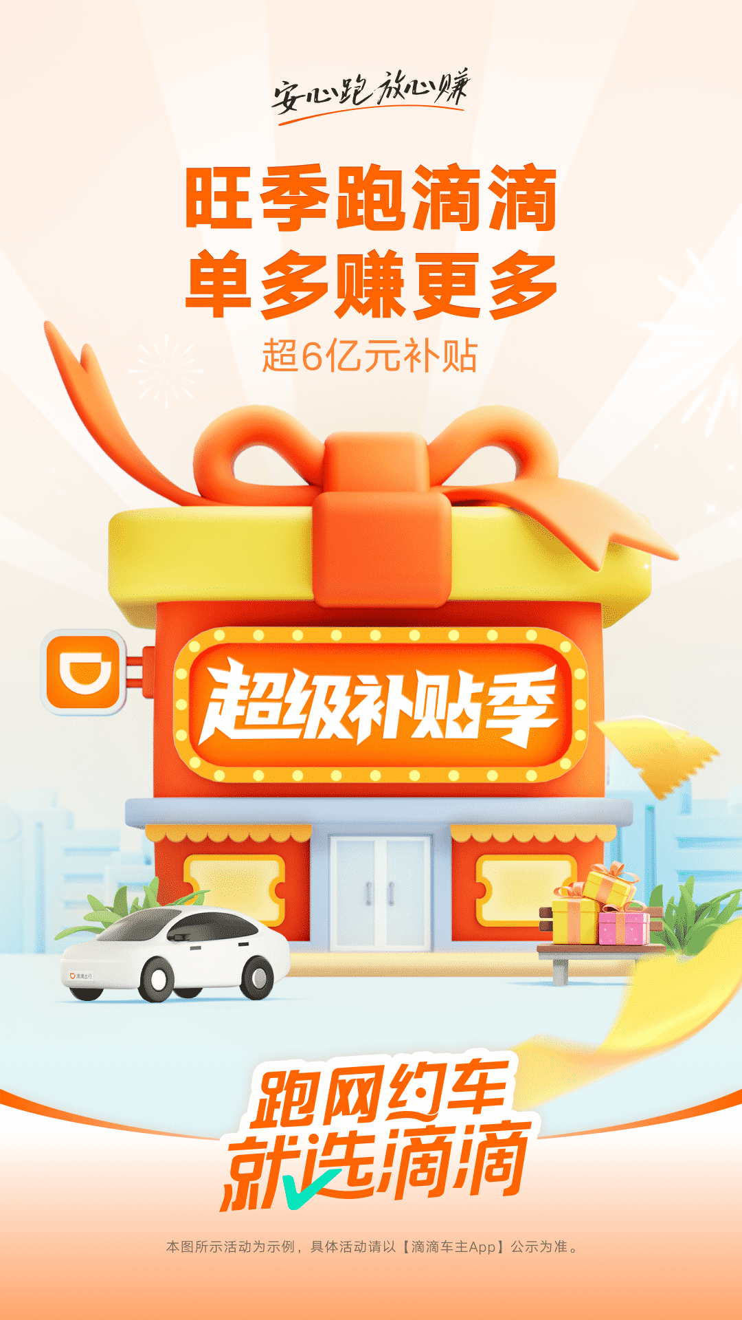 
滴滴车主app