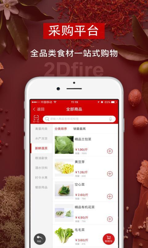 
二维火供应链