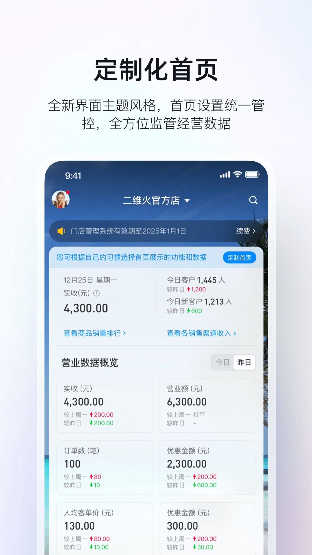 
二维火掌柜