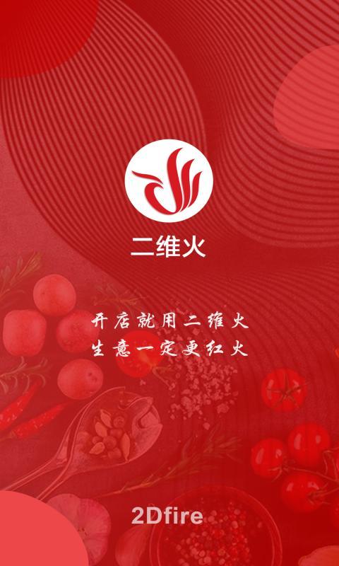 
二维火供应链