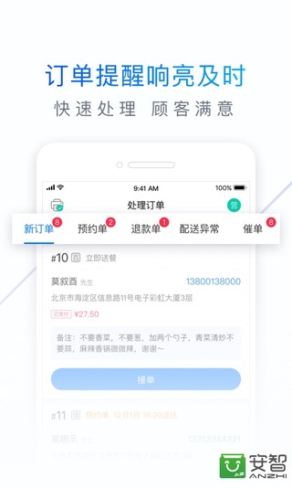 
饿了么零售商家版