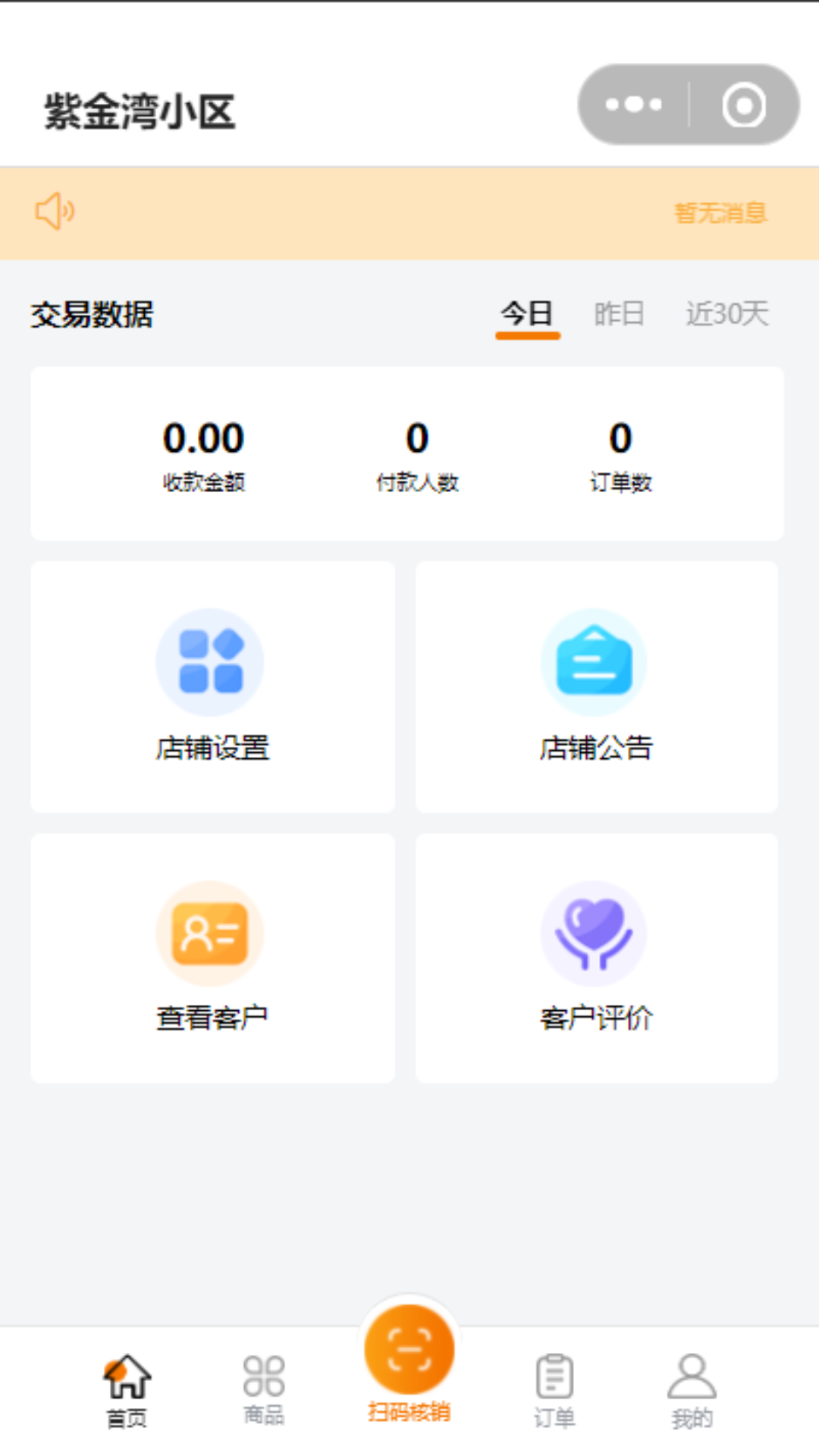 
家集市商家端