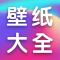 全民壁纸大全