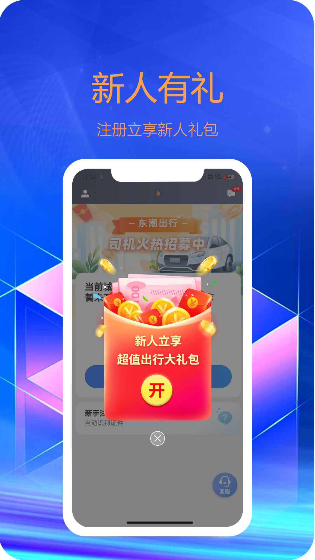 
东潮出行司机端
