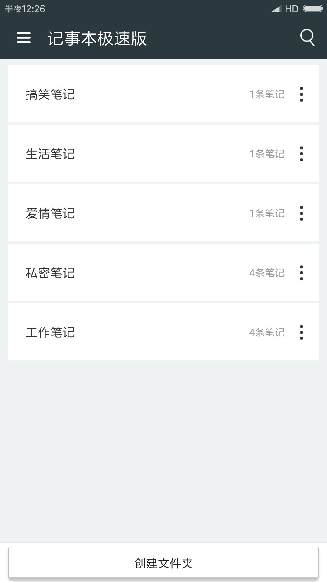 
记事本极速版