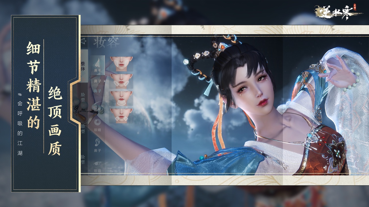
逆水寒手游