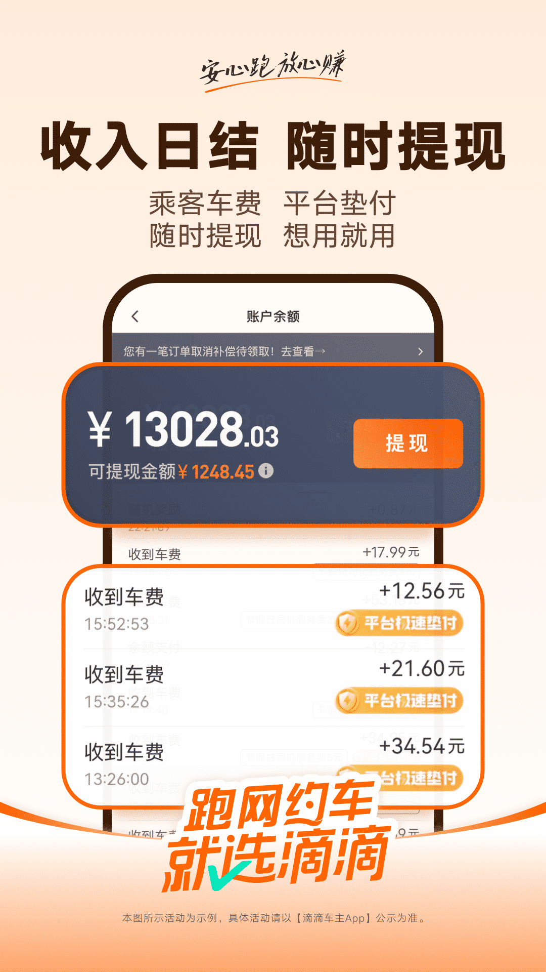 
滴滴车主app