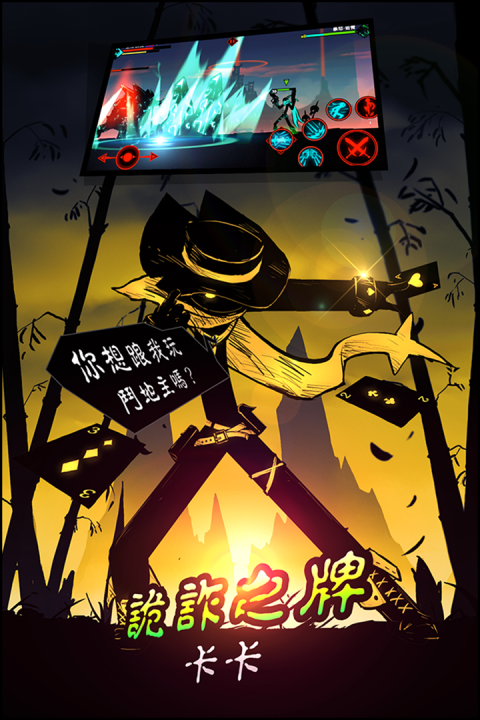 
火柴人联盟2