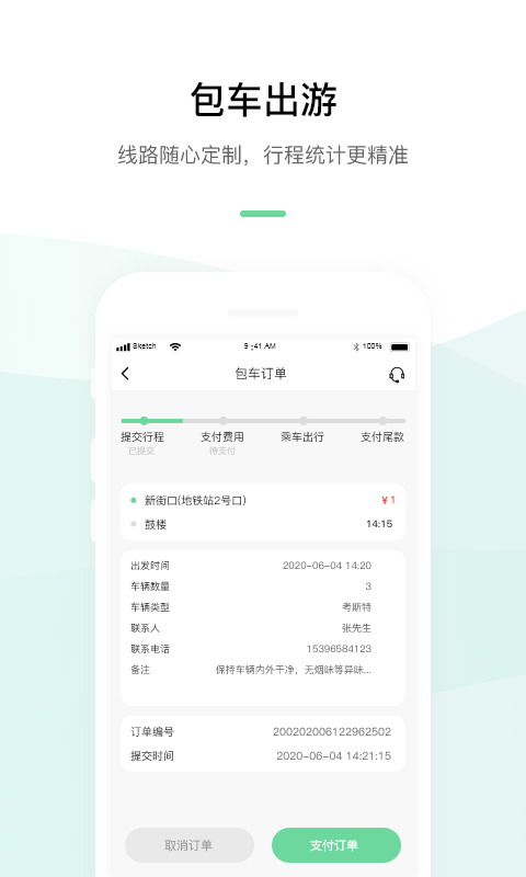 
顺巴出行