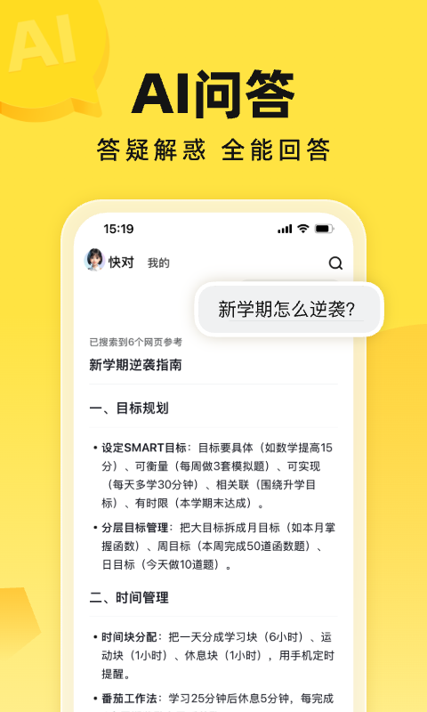 
快对作业